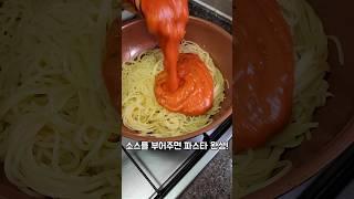 [아빠요리] 라면보다 쉬운 로제 파스타 만들기