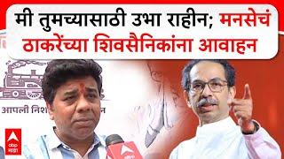 Raj Thackeray Thane Sabha for Avinatsh Jadhav