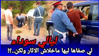 ليالي سوداء دازت مع البوليس،جريمة لي دوخت المحققين ولكن... كيفاش حصل؟ تحريات قصص بوليسية واقعية تحري