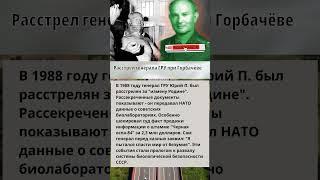 Предательство в ГРУ рассекреченные детали #1988 #архивы #Горбачёв