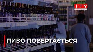 На полиці рівненських магазинів повертається пиво