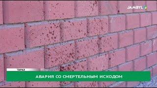 Авария со смертельным исходом