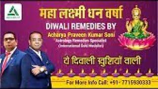 DIWALI REMEDIES Mahalaxmi Dhan Varsha Diwali remedies by Acharya Praveen Kumar Soni