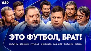 Ливерпуль разнесет Реал, Сафонов сыграет против Баварии, Осипенко в ЛЧ / ЭФБ ЛЧ #80