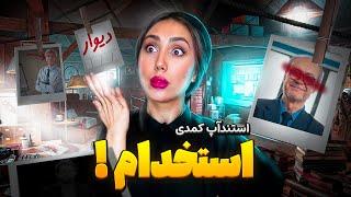 ویدئوی کاملِ اجرای استندآپِ استخدام️/#استندآپ #استندآپ_کمدی #standupcomedy #فاطیماپورحسینی #استخدام