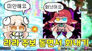 라라 하면서 화내지 않기, 표독해지지 않기