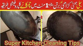 Smartly Follow 1 Minute Rule For Kitchen Cleaning | Burnt  pots cleaning | جلے  برتن منٹوں میں صاف