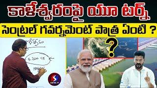 Kaleswaram  Project Hot News | Central & State Government Playing Vital Role | Signal TV Telugu ||