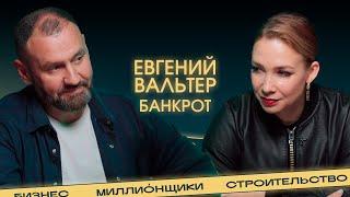 «Я – банкрот» О системных ошибках в стройке, крахе компании, стыде и надежде