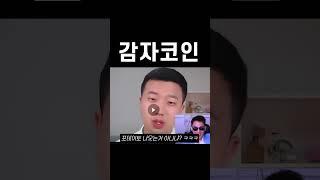 수상한 알감자