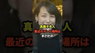 真美子夫人の最近のデート場所がまさかの　#大谷翔平  #ドジャース  #野球  #田中真美子  #真美子夫人