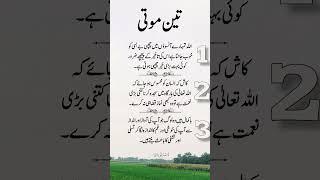 3 Moti | islamic Motivational Shorts | ishtiyaque Ahmed Official #shortsfeed #poetry #bestquotes