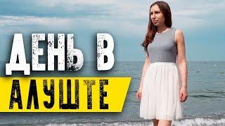 ДЕНЬ В АЛУШТЕ. Открытие купального сезона. Курортный сезон КРЫМ 2018