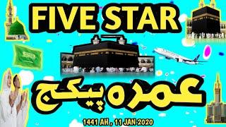 FIVE STAR UMRAH PACKAGE 2020 ||VERY CHEAP RATE 5 STAR UMRAH PACKAGE || 1441 AH 2020 || BARKAT TRAVEL