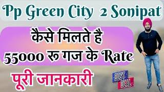 PP Green City 2 Sonipat | क्यों है 55000 रू गज के Rate में Plots #sonipat #plots #delhi #home #plot