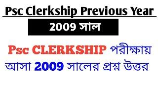 Psc CLERKSHIP PREVIOUS YEAR (2009) Question। Answers with Extra Information। #pscclerkship2024