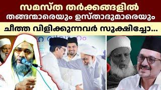 തങ്ങന്മാരെയും ഉസ്താദുമാരെയും ചീത്ത വിളിക്കുന്നവർ സൂക്ഷിച്ചോ | ഇ.പി അബൂബക്കർ ഖാസിമി