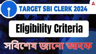 SBI Clerk Eligibility Criteria 2024 Assam | SBI Clerk 2024 Notification Assam | Adda247 North East