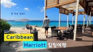 Curacao Marriott - Birthday Beach Vacation Vlog (pt1)