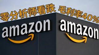 亚马逊 AMZN 一家没有分析师敢看跌的公司