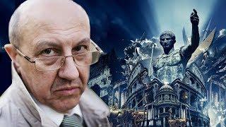 Андрей Фурсов. Провалившийся рай - какой будет Европа завтрашнего дня