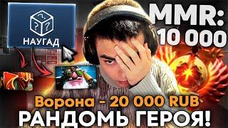 РОСТИК РАНДОМИТ ГЕРОЕВ В МИД НА 10К ММР! ЧТО ДЕЛАЕТ АГАНИМ НА ДК?