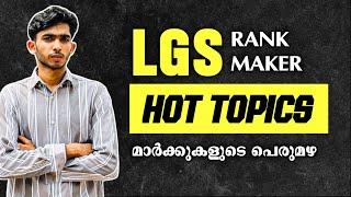 LGS നേടിയിരിക്കുംLGS HOT TOPICS MARATHON