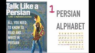 Learn Persian/Farsi Alphabet! 1.Persian Alphabet , Farsi Letters and Sounds (2022)