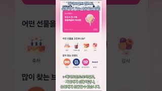 해피포인트 앱을 이용해, 다른 지인들에게 선물을 보내는 법을 알아보자. #꿀팁, #해피포인트, #선물, #shorts