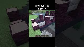 Minecraft Cherry Bridge (はじまりの曲)
