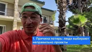 Инвестиции в интернете. Почему люди теряют деньги?