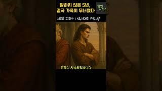말하지 않은 5년, 결국 가족이 무너졌다.