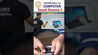 Patwari 2022-22 free Course Computer Classs on Youtube Channel CMC Indore -Vyapam