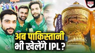 अब पाकिस्तानी खिलाड़ी भी खेलेंगे IPL? ‘Plan B’ हो गया तैयार ?