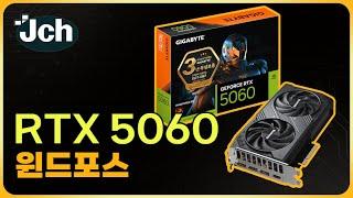 기가바이트 RTX 5060 WINDFORCE