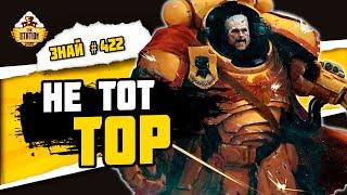 Тор Гарадон и его 3-я рота | Знай #422 | Warhammer 40000