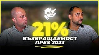 Каква е тайната зад управлението на близо 200 имота ? - Александър Митев и Константин Бецов