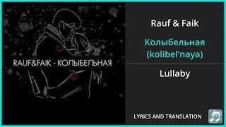 Rauf & Faik - Колыбельная (kolibel’naya) Lyrics English Translation - Russian and English