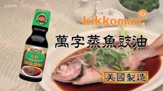 iTalkBB Ad-Kikkoman-Kikkoman Mushi Soy Sauce 15‘’