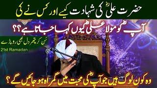 Hazrat Ali ki Shahadat By Saqib Raza Mustafai | Hazrat Ali R.A Ki Shahadat Ka Waqia 21 Ramzan 2020