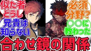 【fate反応集】士郎は何でアンリマユに詳しかったの？に対するみんなの反応集【型月反応集】