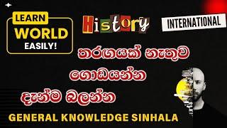 General knowledge