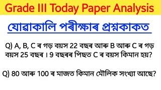 Yesterday paper analysis | grade 3 hsslc paper questions |কালিৰ পৰীক্ষাৰ প্ৰশ্ন আলোচনা |15 September