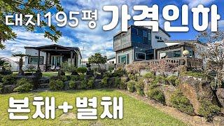 (H-201)개별등기 대지196평 본채와 별채가 있는 제주도 단독 주택 매매. 바다  700m 거리. 산방산 뷰에 송악산 용머리해안 관광지가 있는 힐링할 수 있는 전원주택 매매