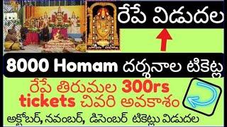 one last chance - Direct 300rs darshan tickets to tirumala for october november december months.