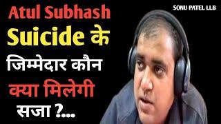 Atul Subhash Suicide के जिम्मेदार कौन?. क्या मिलेगी सजा?. Case Explained  ll Case Today ll