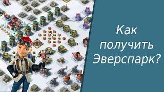 Boom beach Как пройти базу Гирхарт 45 уровня и получить героя Эверспарк (Даже новичок сможет)