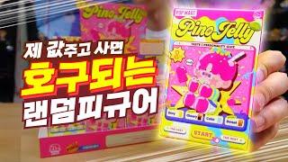 돈 다 주고 사면 섭섭한 신상 피노젤리 랜덤피규어 | 소소일상 SOSO1SANG