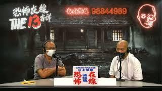 重溫丨屋企亂拜神惹鬼入屋個案！靈體經過金錢劍即搖晃？(恐怖在線重溫 第3371集)