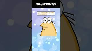 【なんj迷言集】虫さんトコトコ【2chショート】